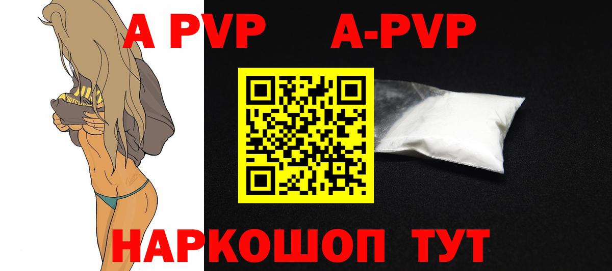 A-PVP СК  Alpha PVP мука  Alfa_PVP VHQ  Вход с VPN  Железноводск 