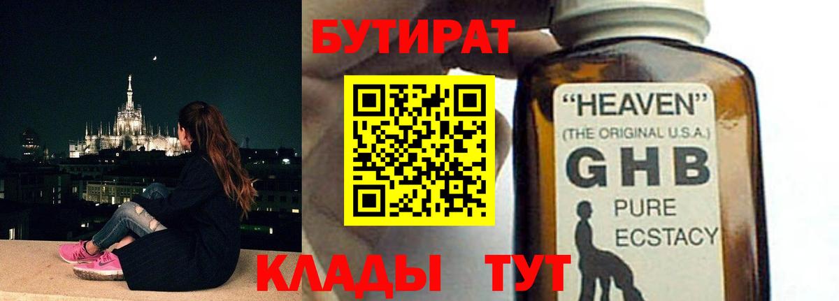 БУТИРАТ Butirat  Вход с VPN  Железноводск 