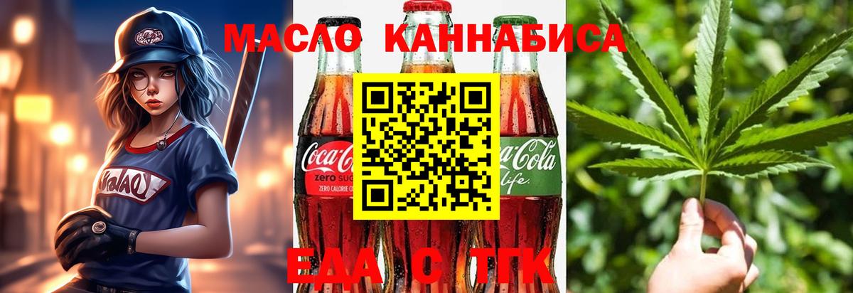 Еда ТГК марихуана  Вход с VPN  Железноводск 
