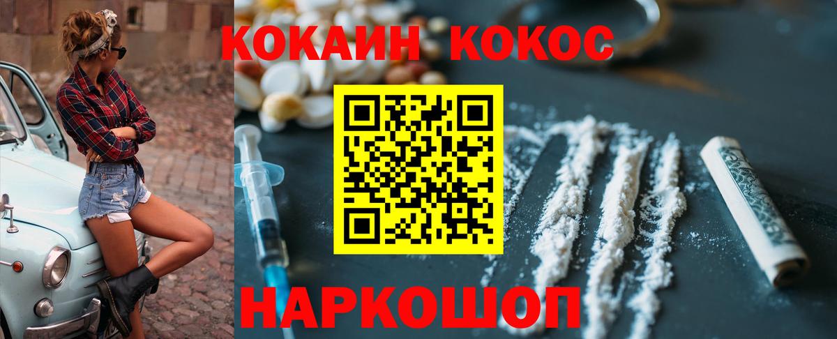 КОКАИН Колумбийский Железноводск