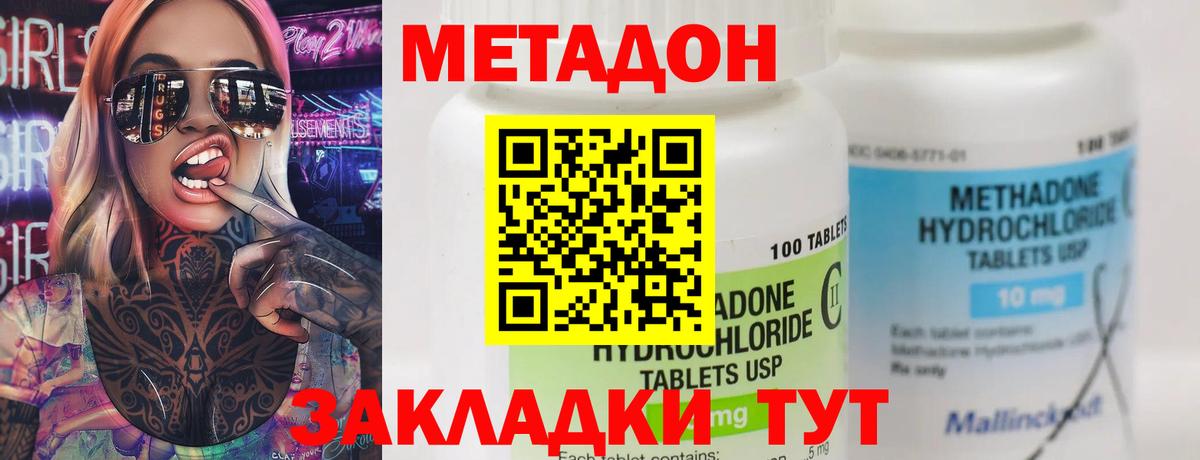 Метадон белоснежный Железноводск