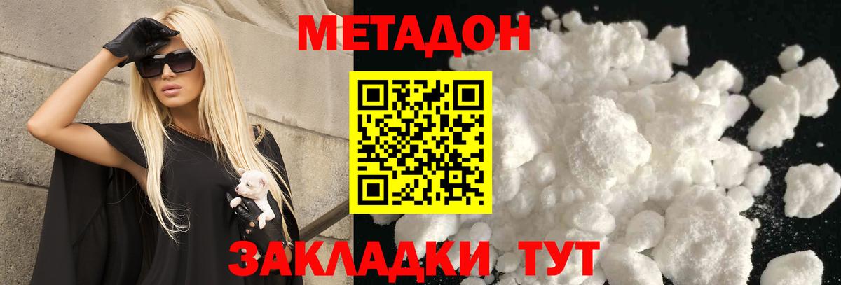 Железноводск  Метадон кристалл  Вход с VPN 