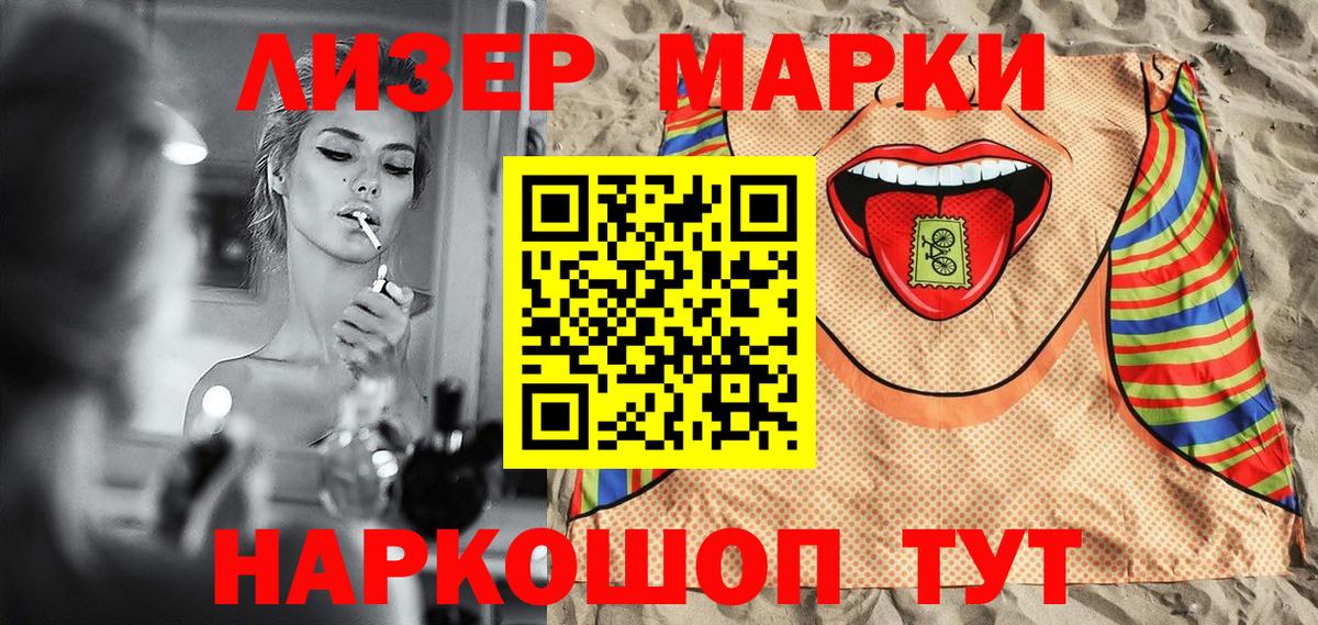 Наркотические марки 1500мкг  Наркотические марки 1500мкг  Железноводск  Вход с VPN 